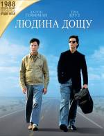 Rain Man