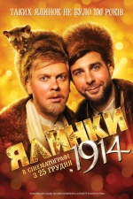 Ёлки 1914