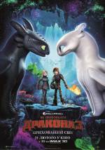 How to Train Your Dragon: The Hidden World