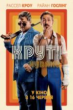 The Nice Guys