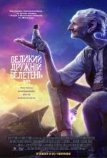 The BFG