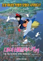 Majo no takkyûbin