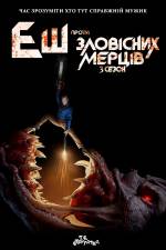 Ash vs Evil Dead