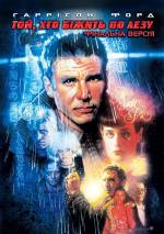 Blade Runner