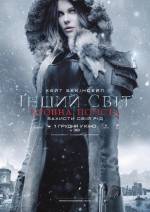 Underworld: Blood Wars