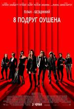 Ocean's Eight