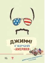 Jimmy Vestvood: Amerikan Hero