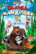 The Big Trip