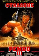 Rambo III