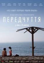 Передчуття