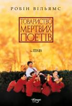 Dead Poets Society