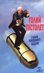The Naked Gun: From the Files of Police Squad!