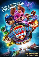 PAW Patrol: The Mighty Movie