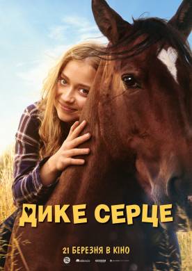 Ponyherz