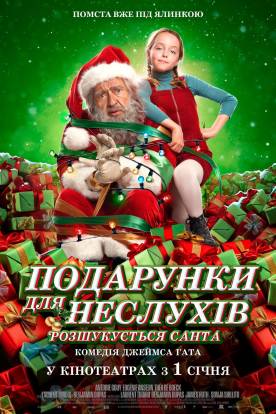 À la poursuite du Père Noël!