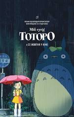 Tonari no Totoro